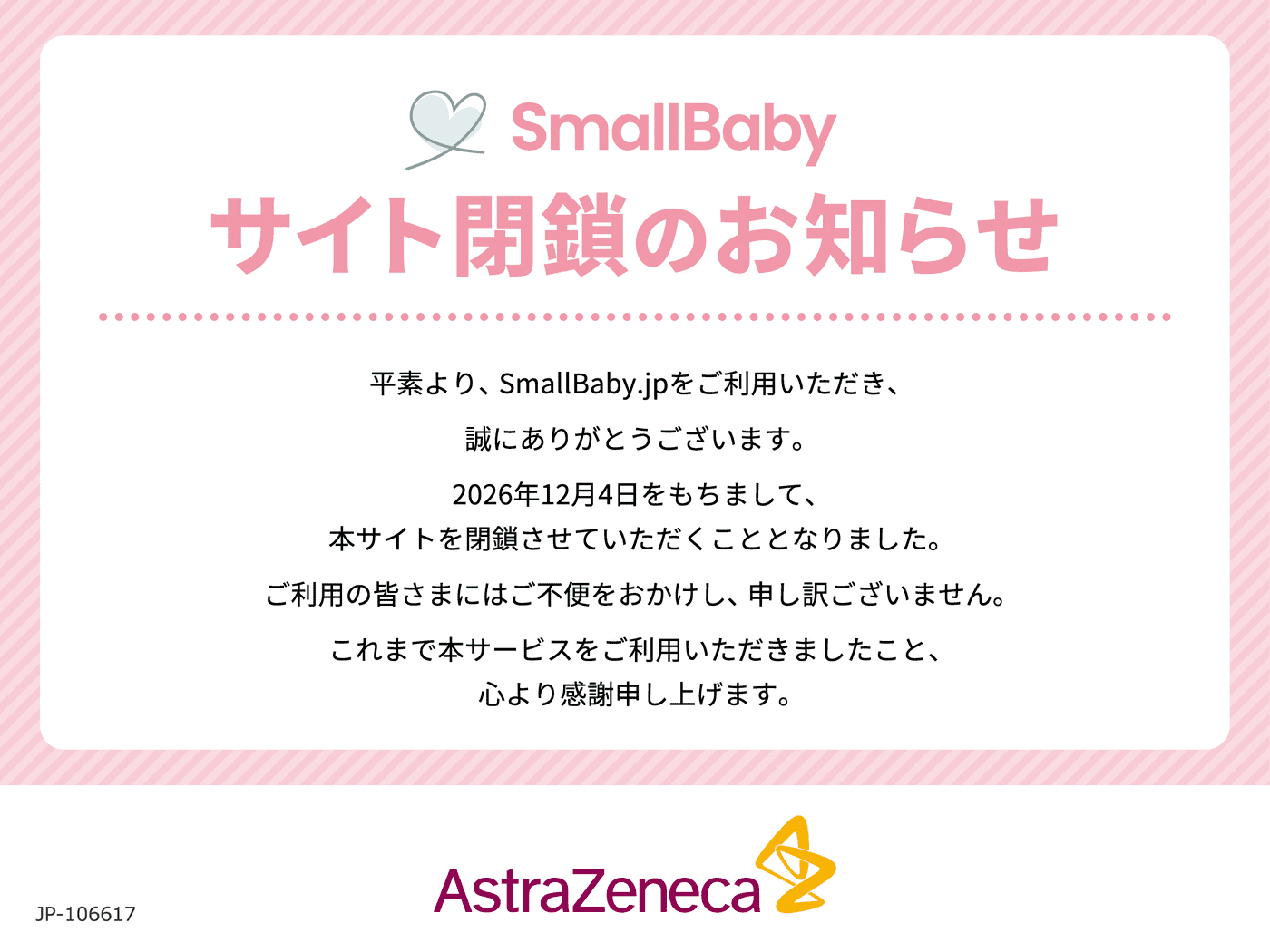 サイト閉鎖のお知らせ 平素より、SmallBaby.jpをご利用いただき、誠にありがとうございます。2026年12月4日をもちまして、本サイトを閉鎖させていただくこととなりました。ご利用の皆さまにはご不便をおかけし、申し訳ございません。これまで本サービスをご利用いただきましたこと、心より感謝申し上げます。