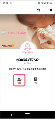 画像：SmallBaby.jp LINE 公式アカウント